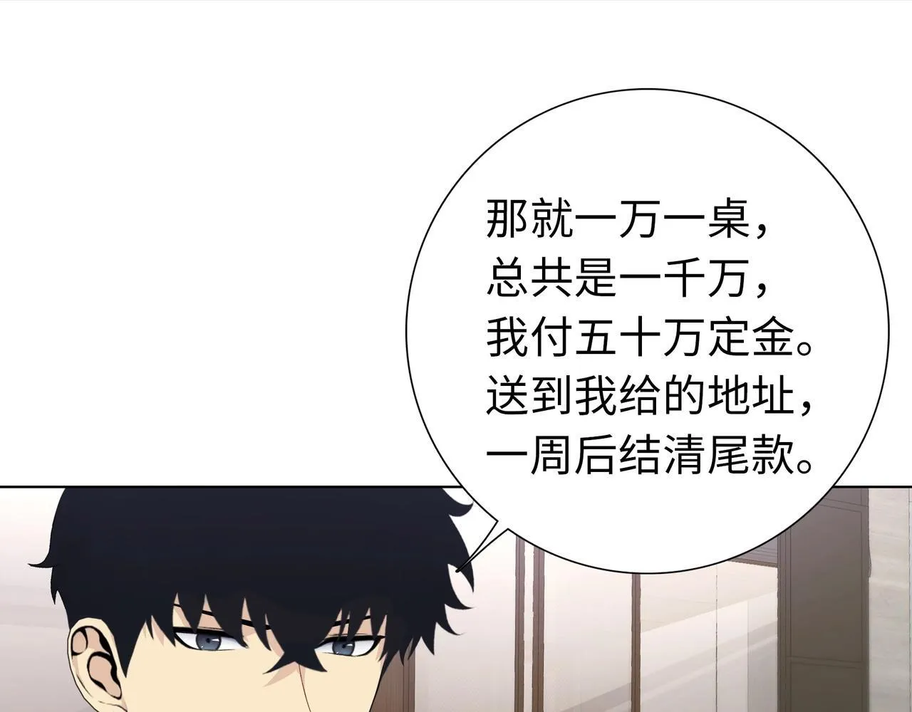 第3话 直接定一千万的酒席！107