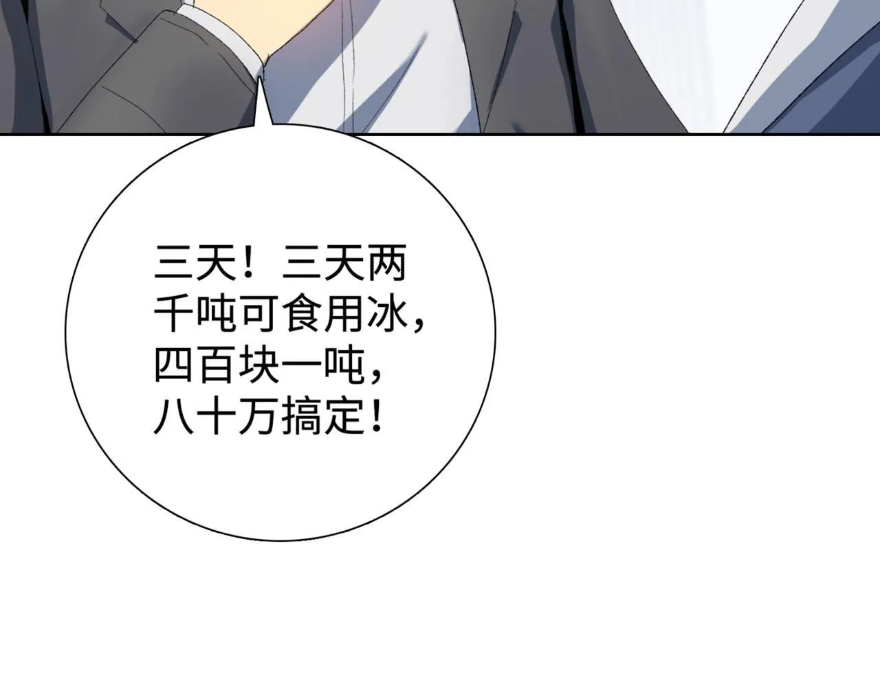 第4话 疯狂囤积，体验富人乐趣！70