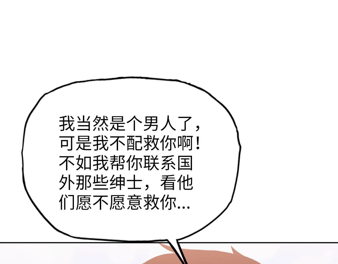 第16话 别喊了，你这是浪费力气！32