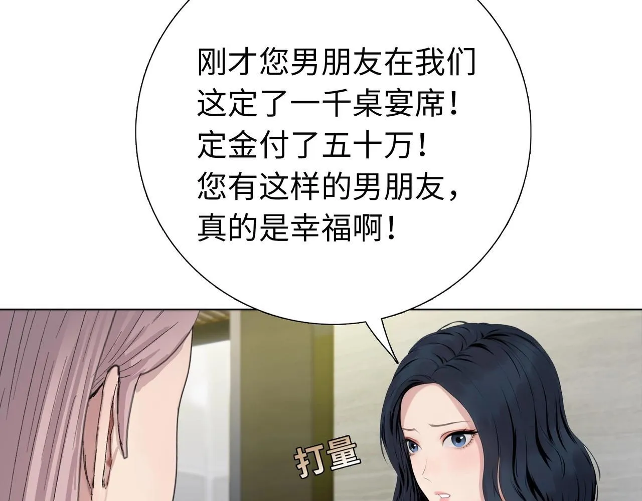 第3话 直接定一千万的酒席！131
