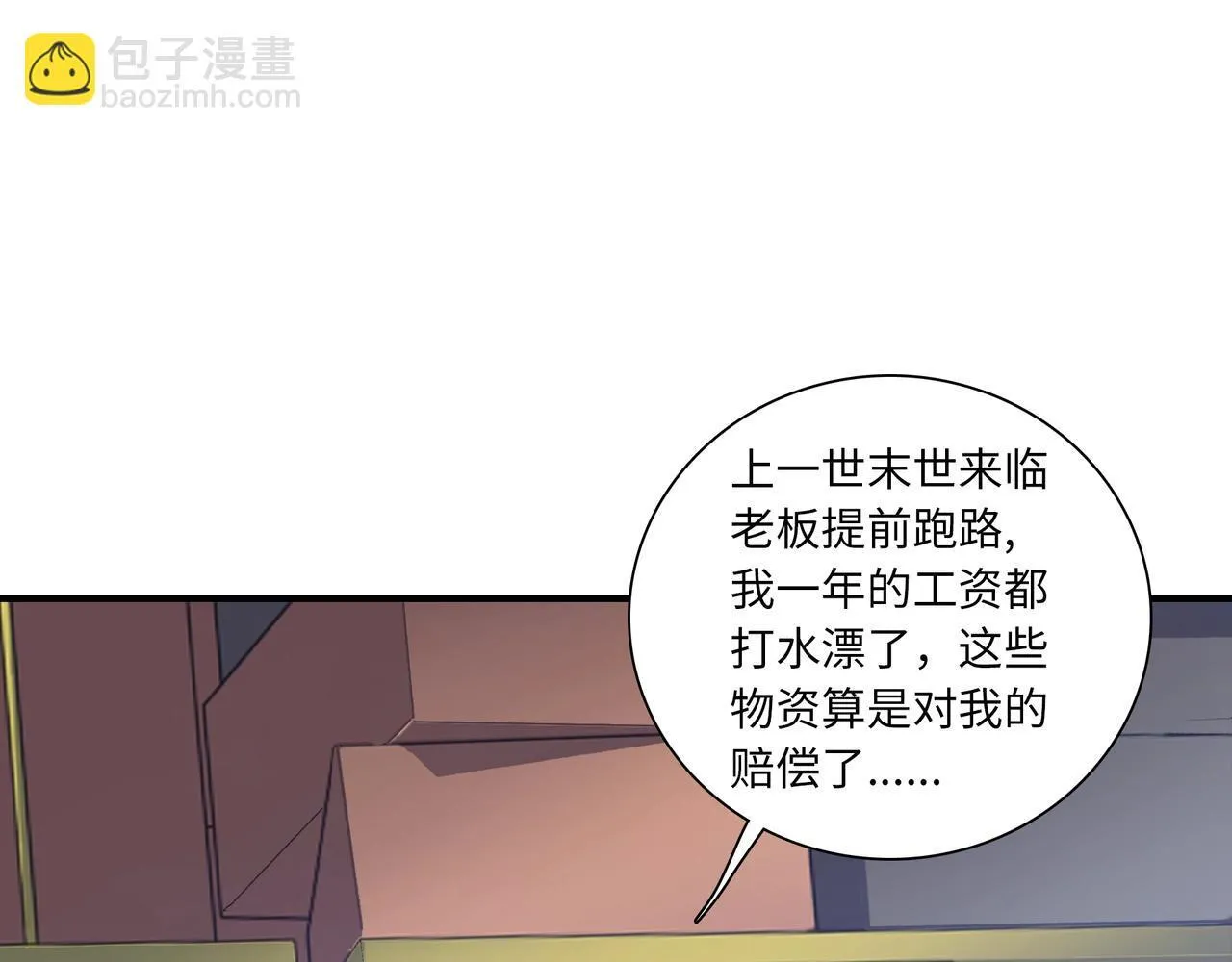第1话 这一世我要囤物资！80