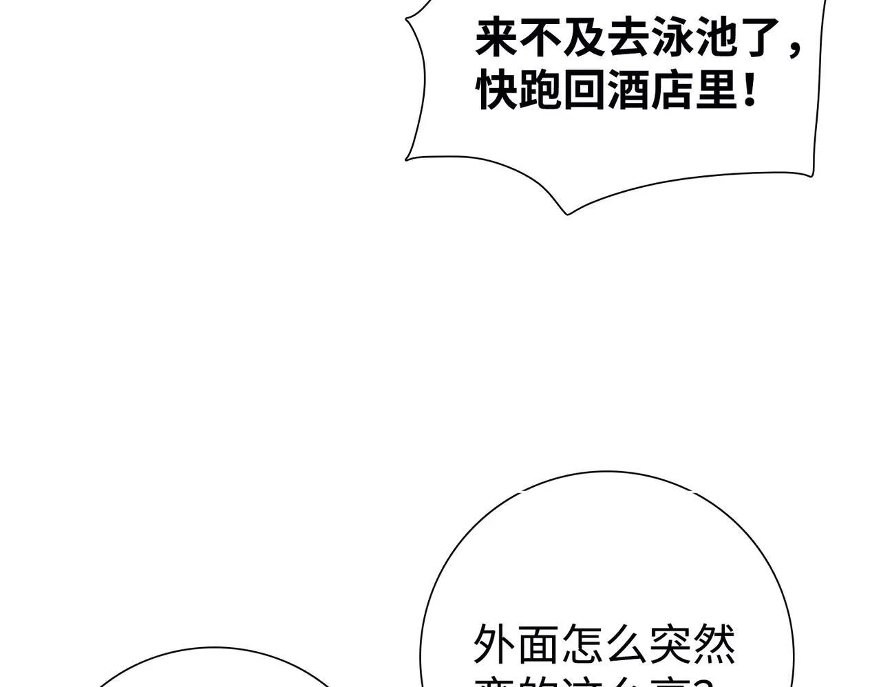 第6话 极热永昼，天灾降临！66