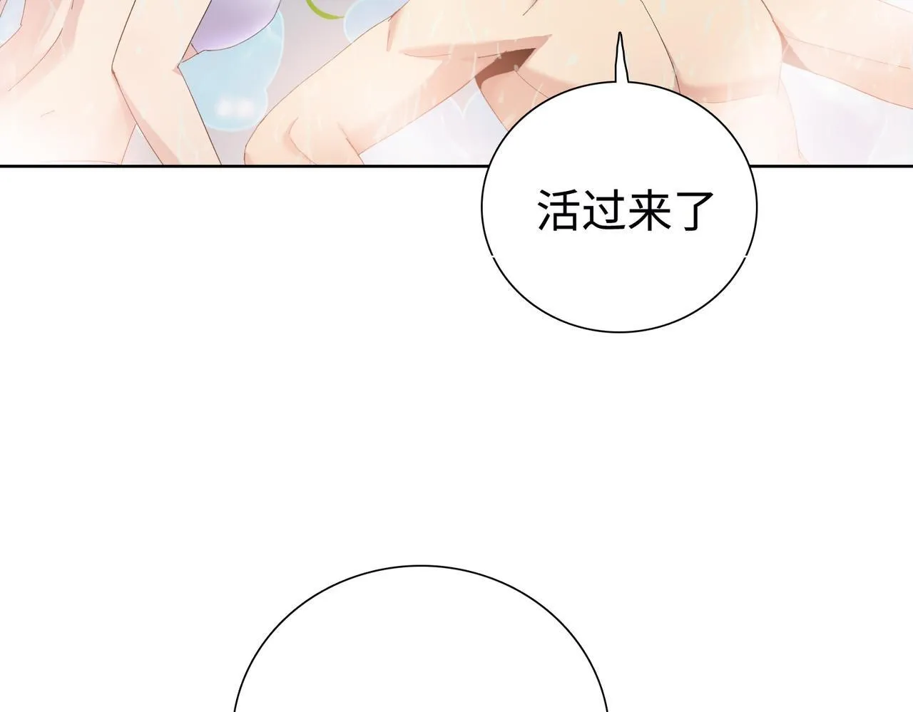 第6话 极热永昼，天灾降临！83