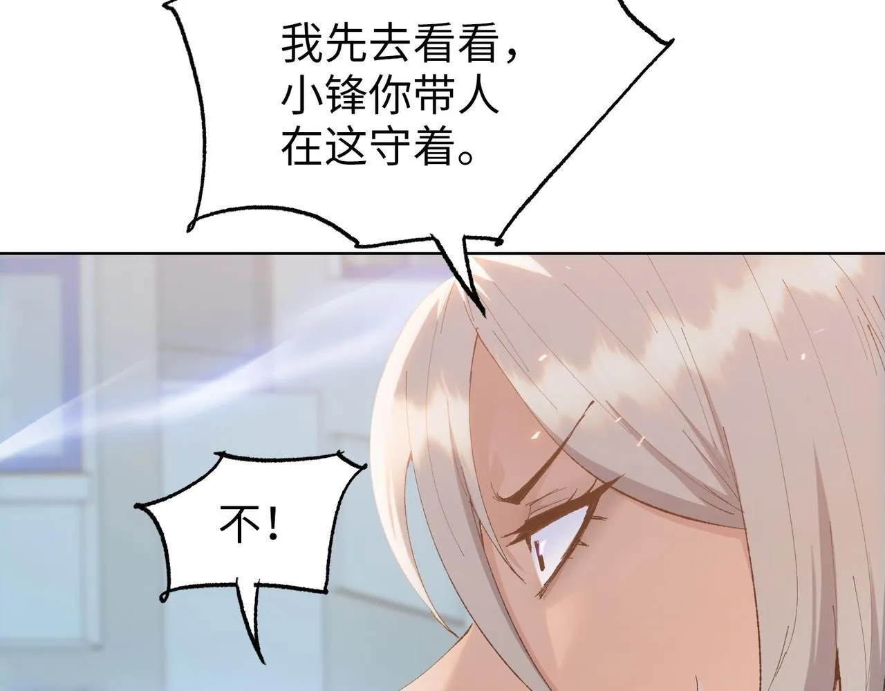 第16话 别喊了，你这是浪费力气！9