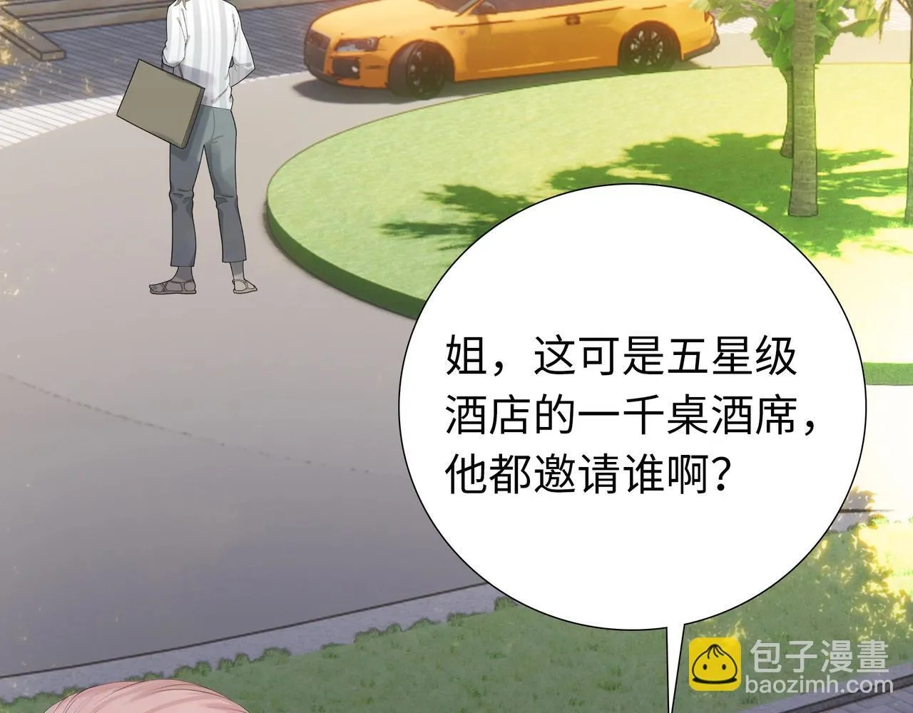 第3话 直接定一千万的酒席！147