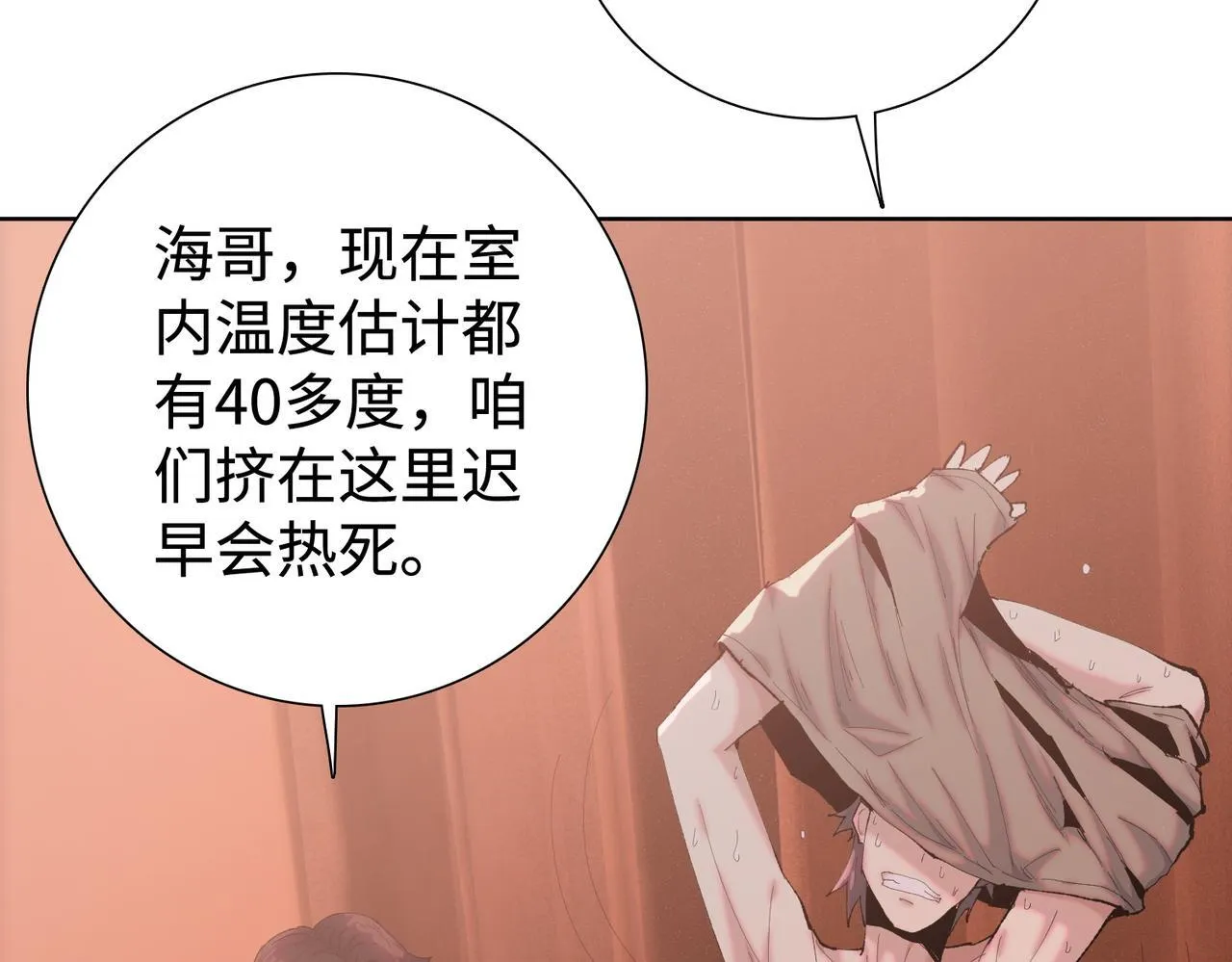 第7话 就这点人，还想抢我的房间？26