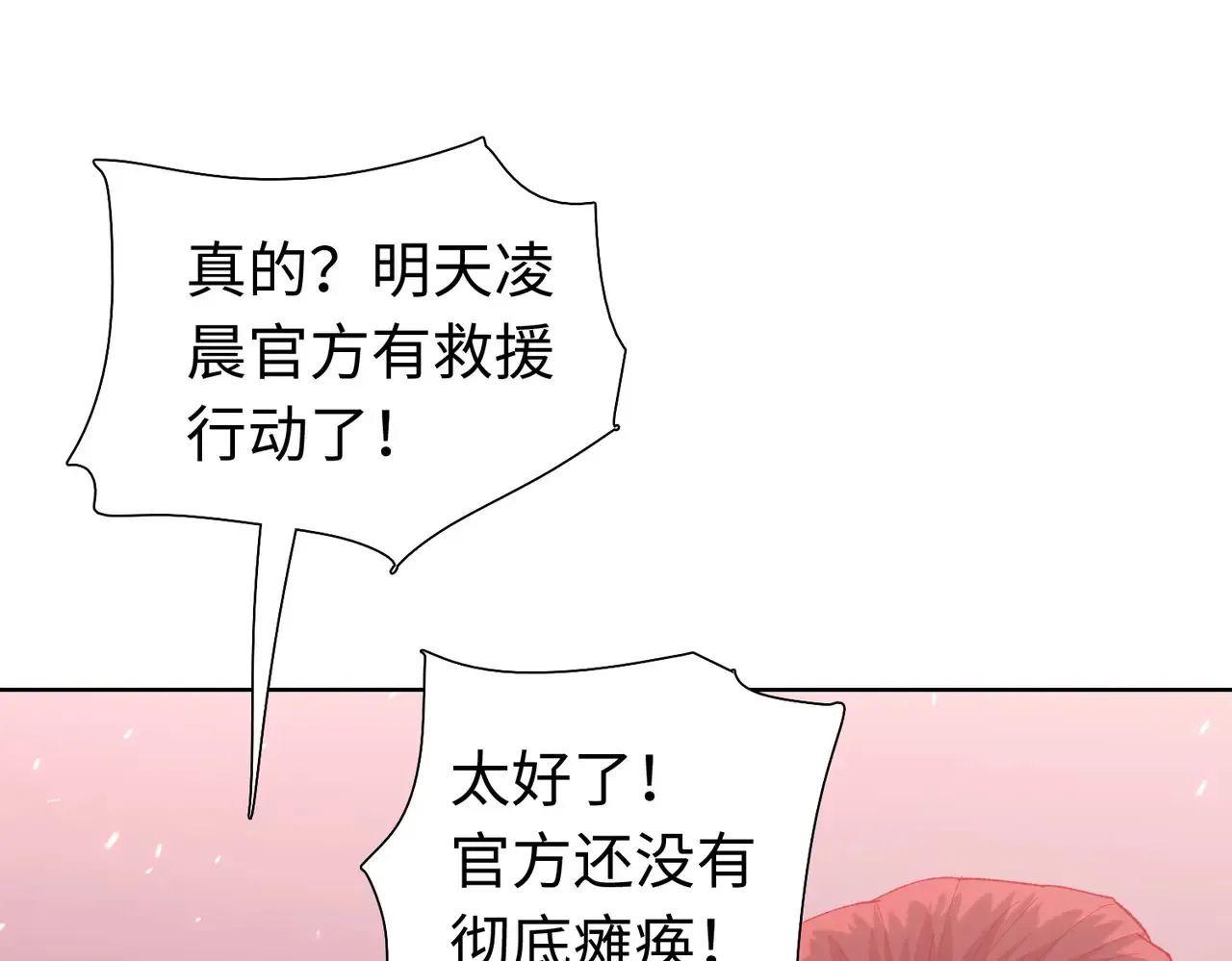 第8话 呼叫支援？我就没怕过！65