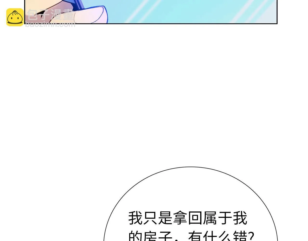 第3话 直接定一千万的酒席！79