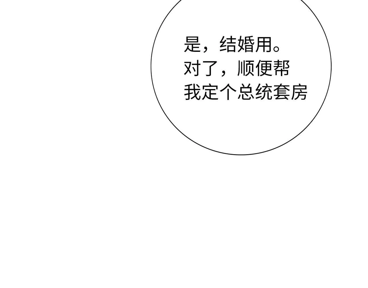 第3话 直接定一千万的酒席！116