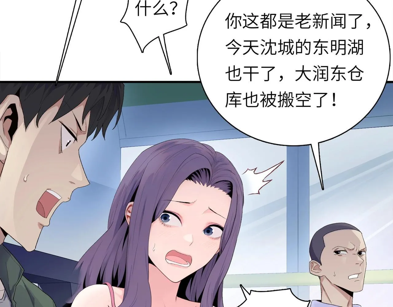 第1话 这一世我要囤物资！13