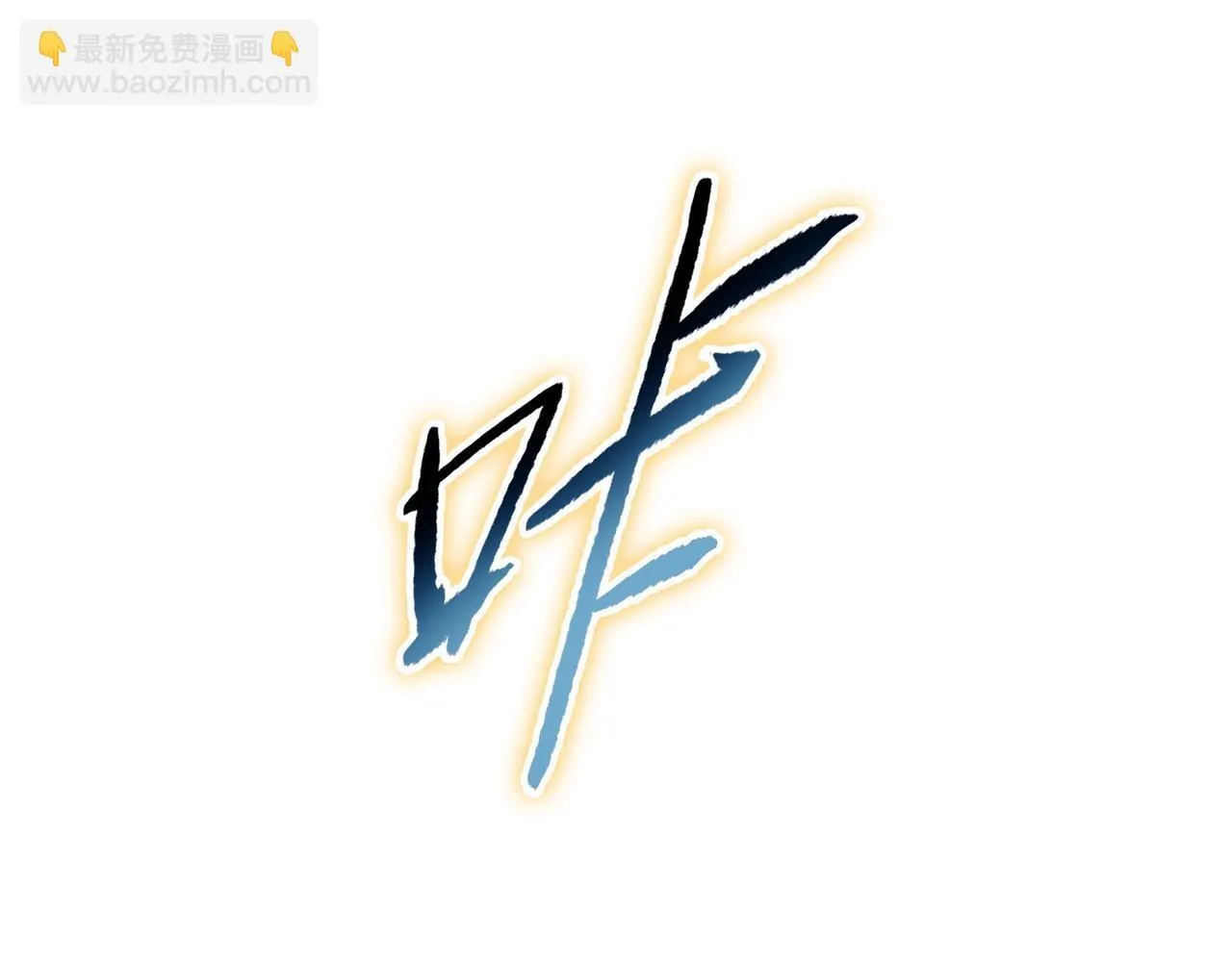 第10话 你唯一的选择，就是乖乖听话！139