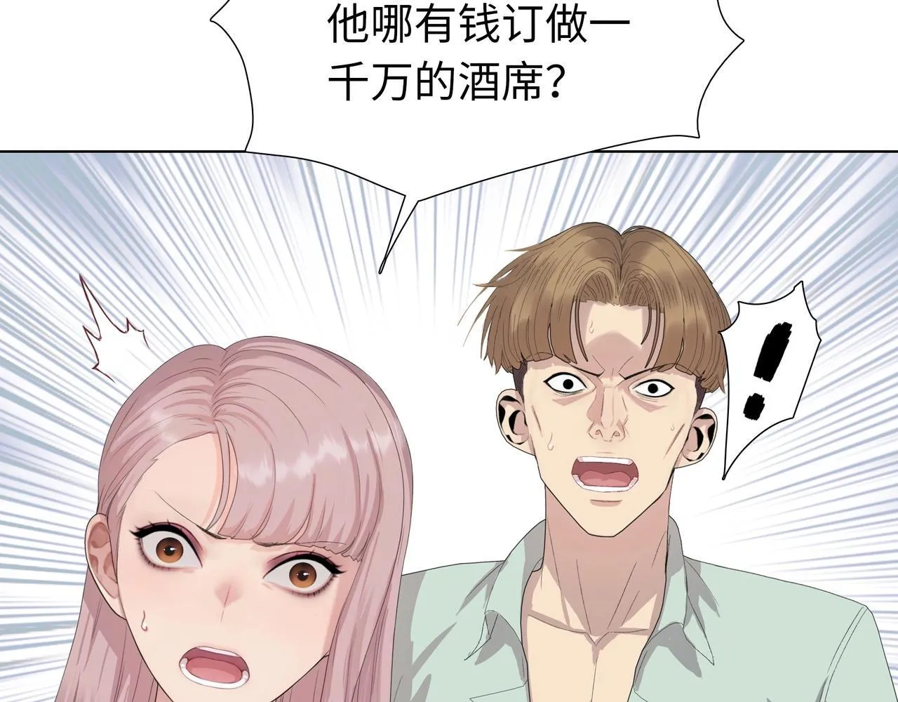第3话 直接定一千万的酒席！134