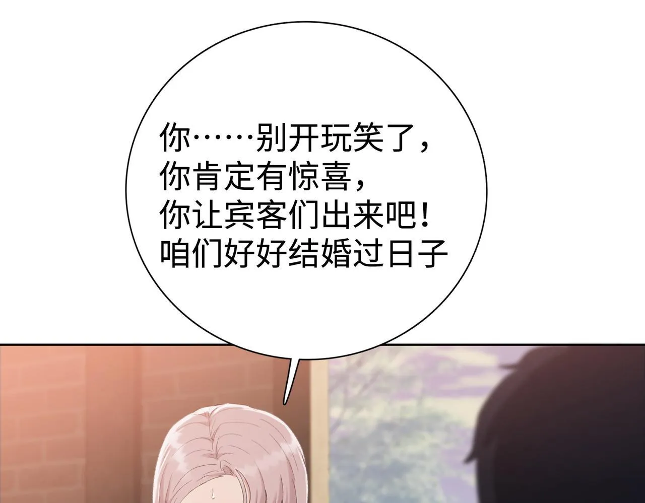 第5话 想当富太太？你还不够格！61