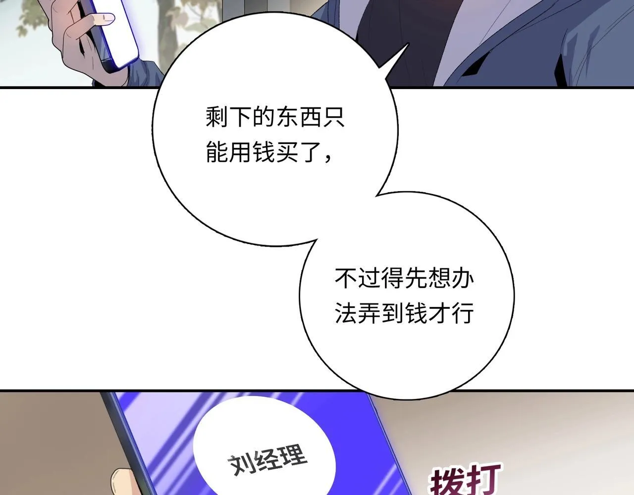 第2话 我只要现金！77