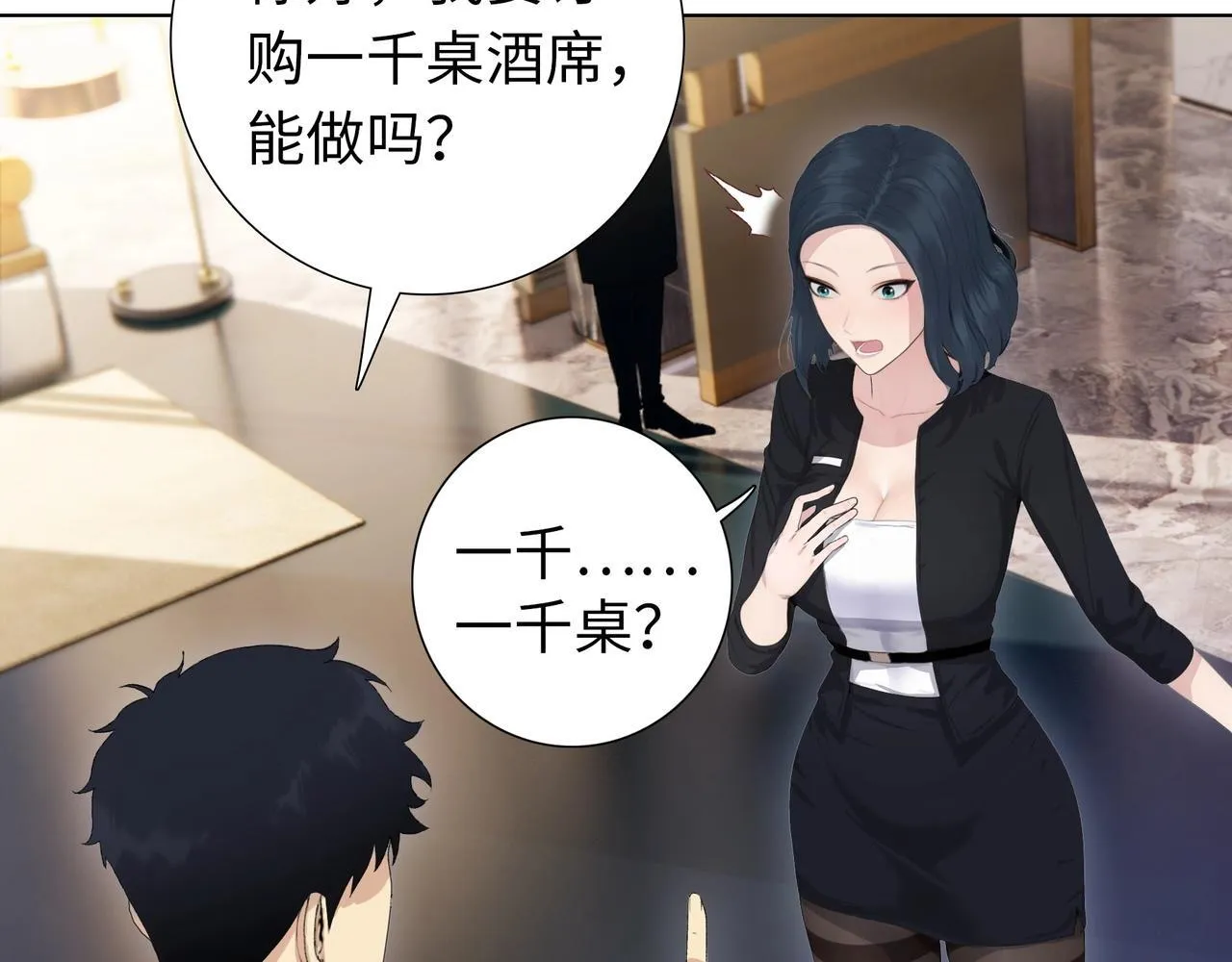 第3话 直接定一千万的酒席！102