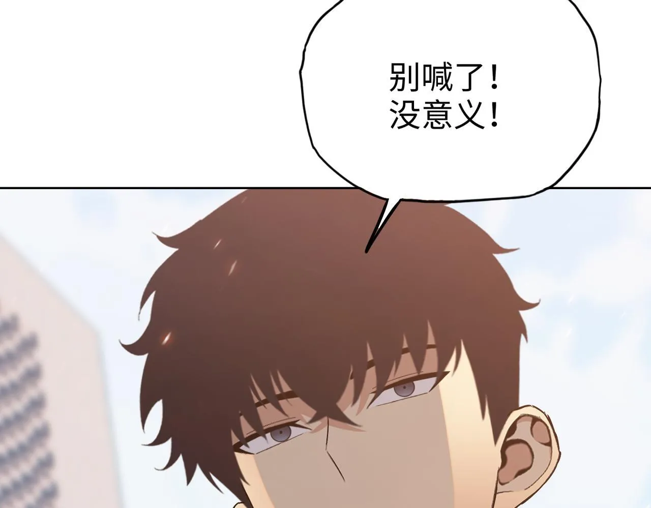 第16话 别喊了，你这是浪费力气！108
