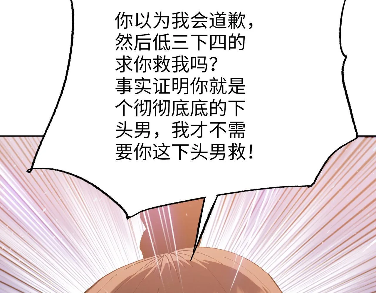 第16话 别喊了，你这是浪费力气！37