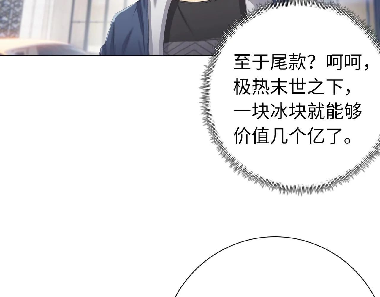 第3话 直接定一千万的酒席！122