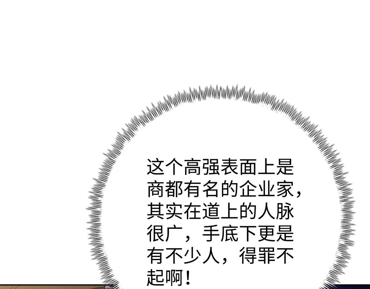 第5话 想当富太太？你还不够格！159