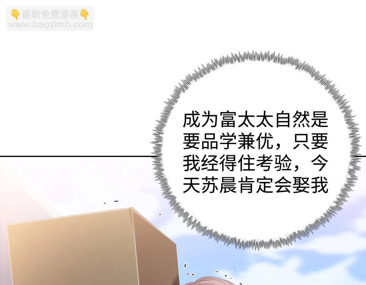 第5话 想当富太太？你还不够格！32