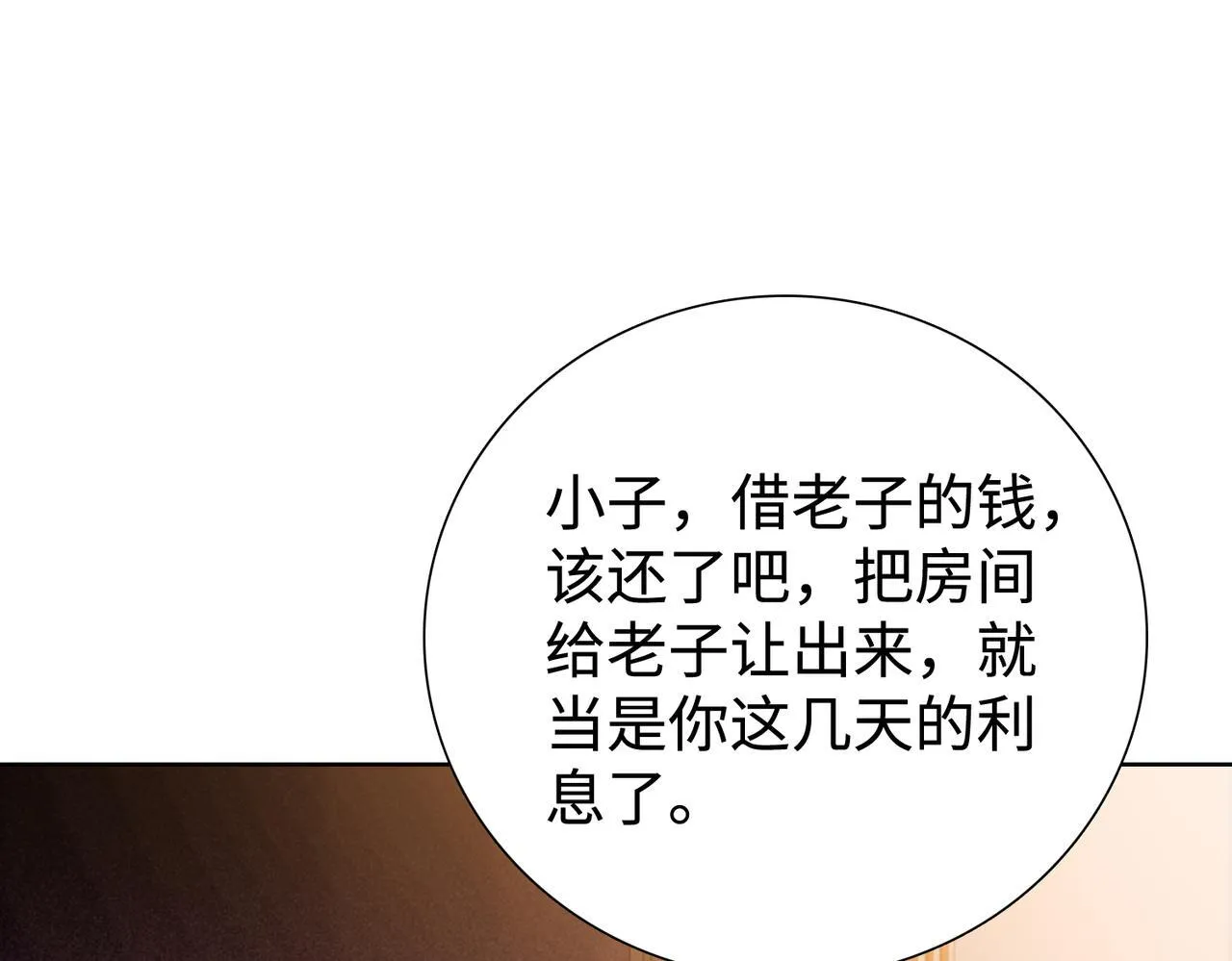 第7话 就这点人，还想抢我的房间？78