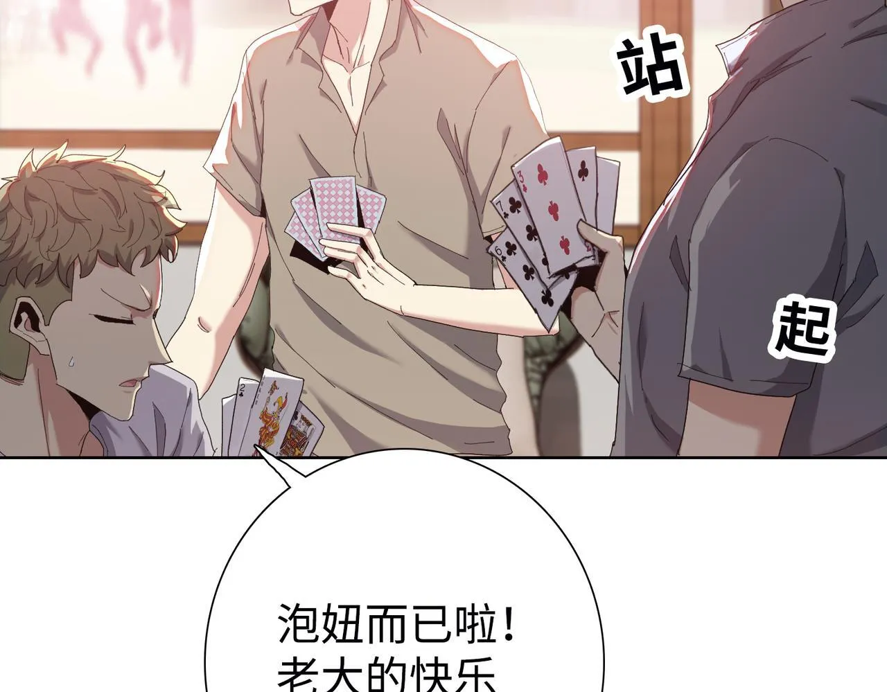 第6话 极热永昼，天灾降临！68