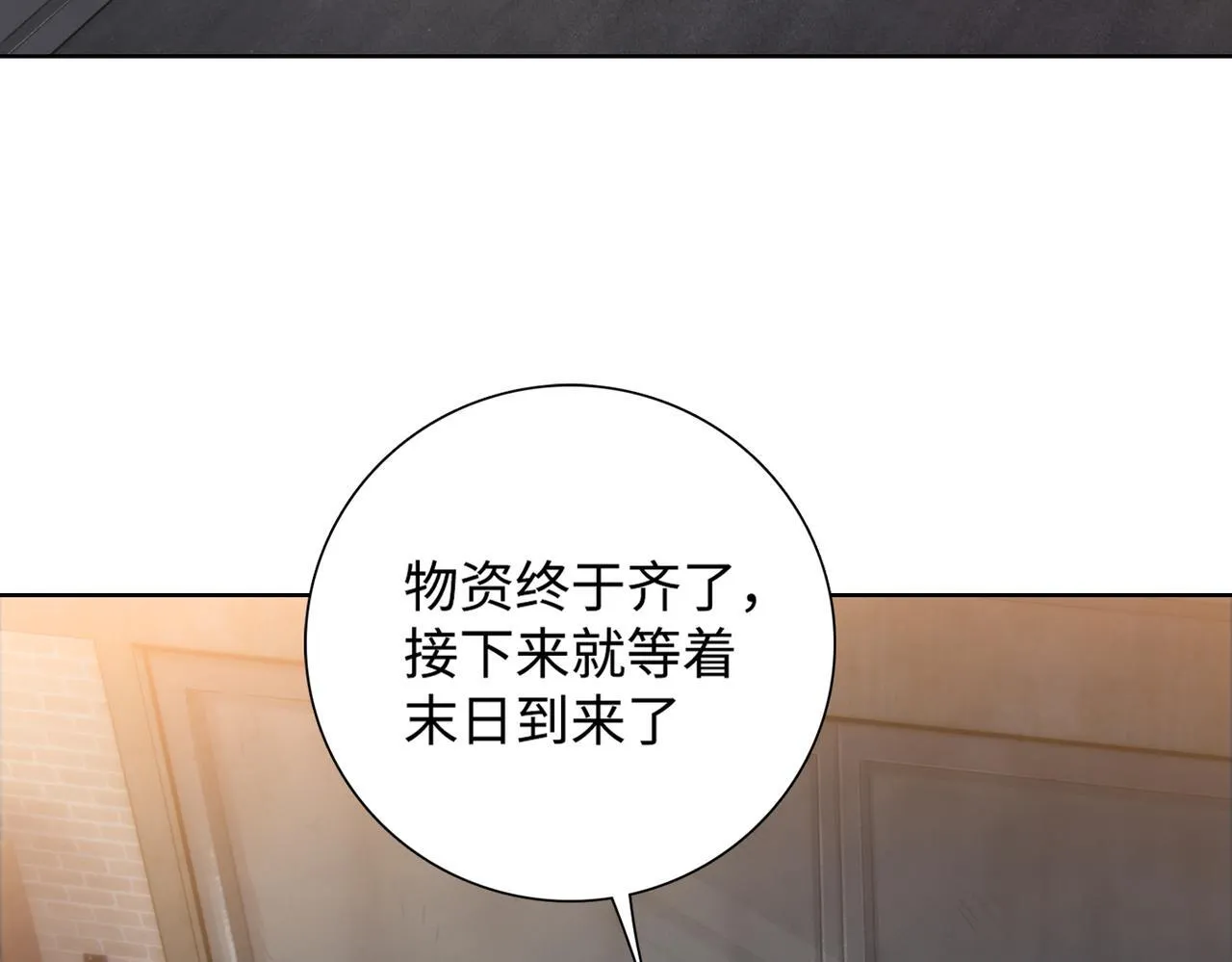 第5话 想当富太太？你还不够格！91