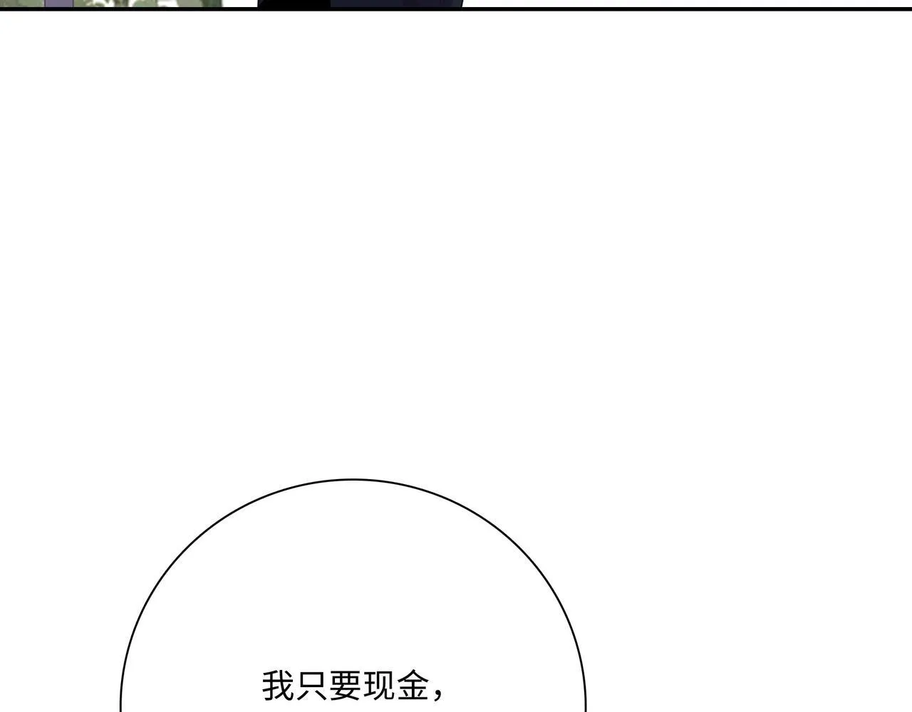 第2话 我只要现金！81