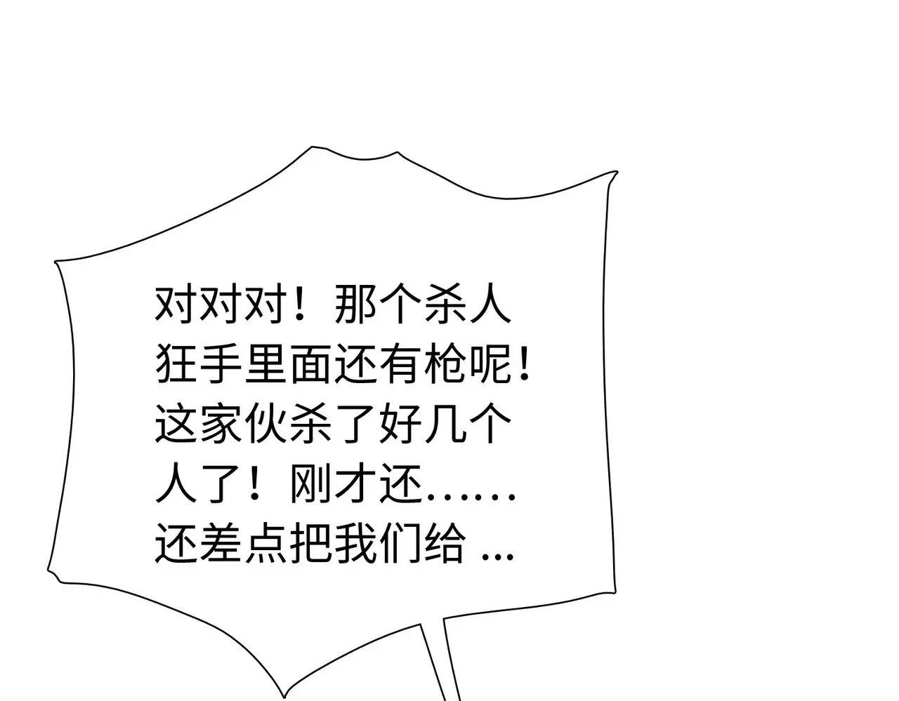第8话 呼叫支援？我就没怕过！78