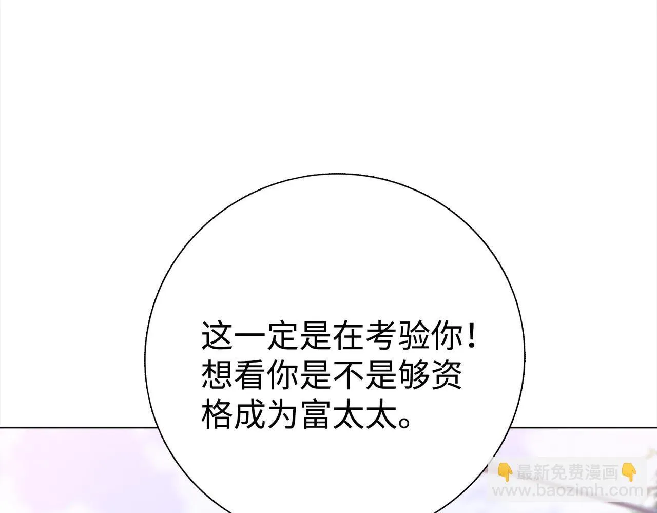 第5话 想当富太太？你还不够格！27