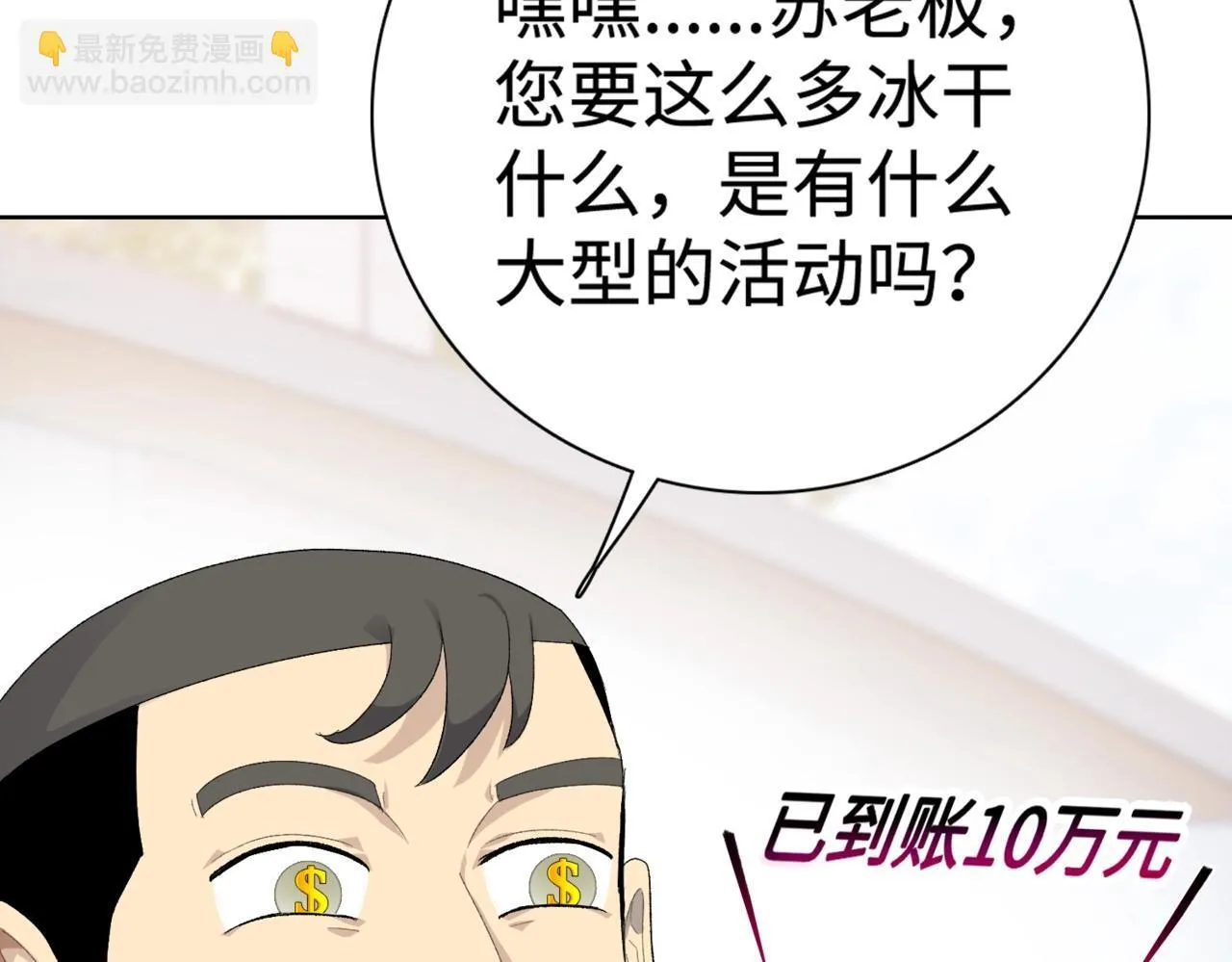 第4话 疯狂囤积，体验富人乐趣！75