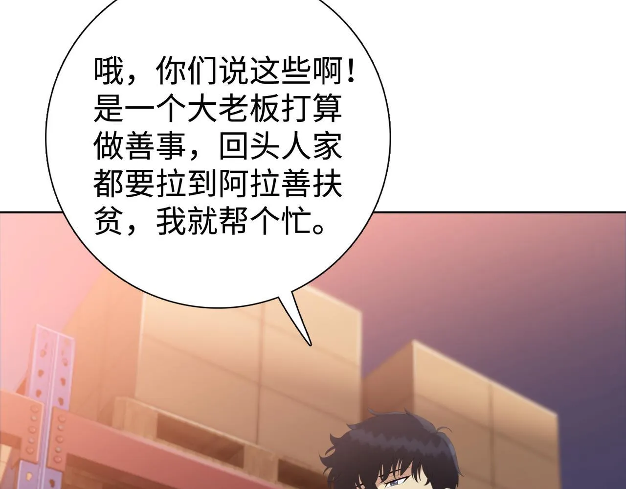 第5话 想当富太太？你还不够格！68