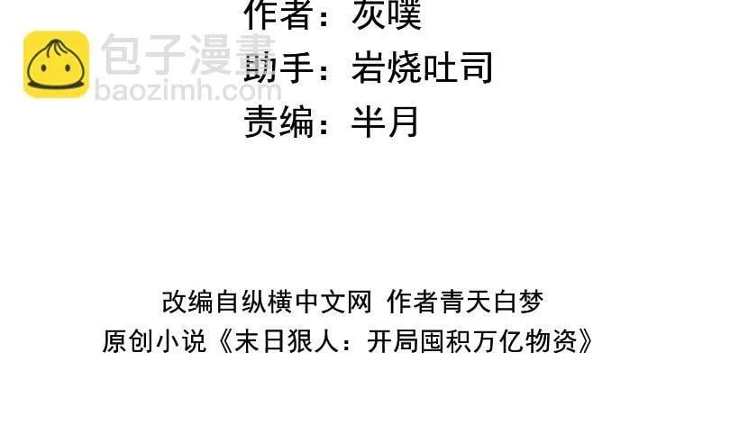 第16话 别喊了，你这是浪费力气！3
