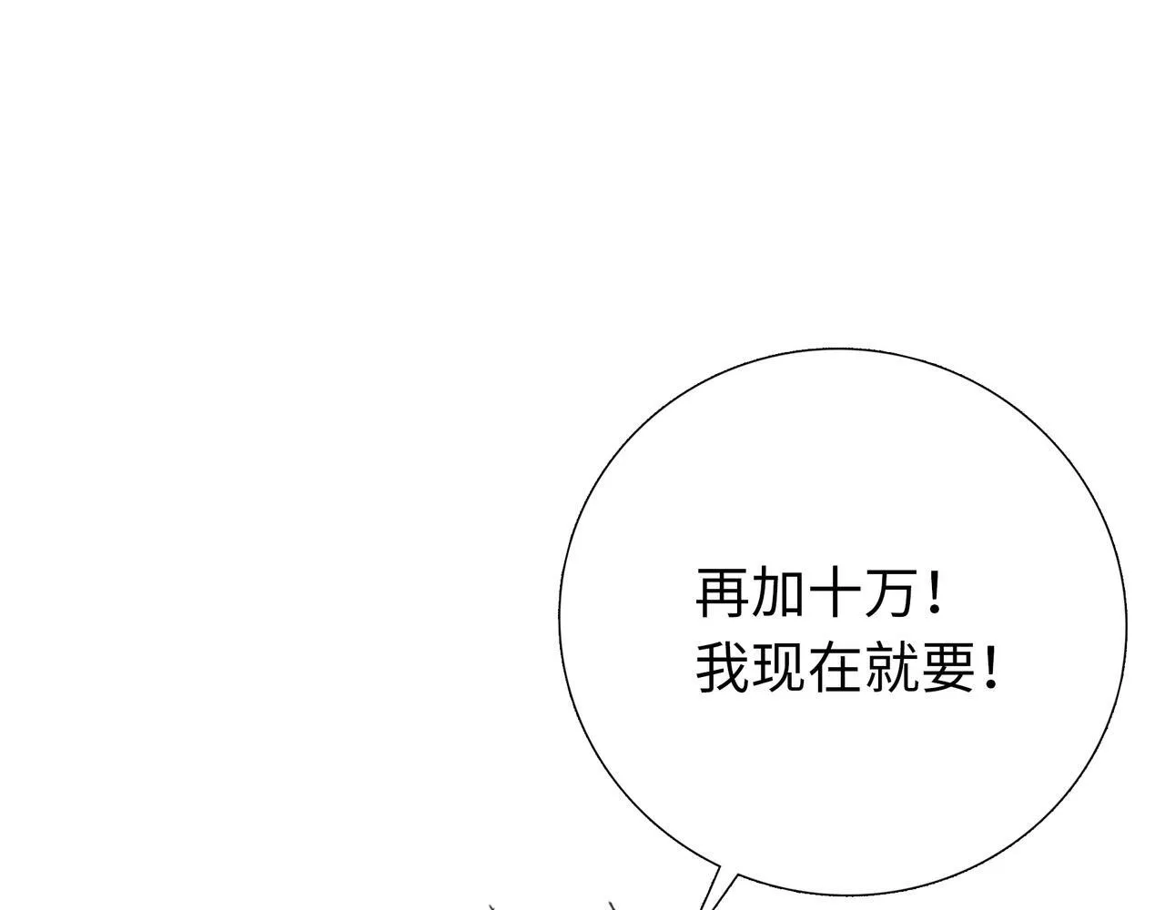 第3话 直接定一千万的酒席！70