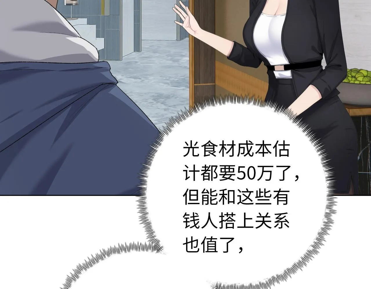 第3话 直接定一千万的酒席！110