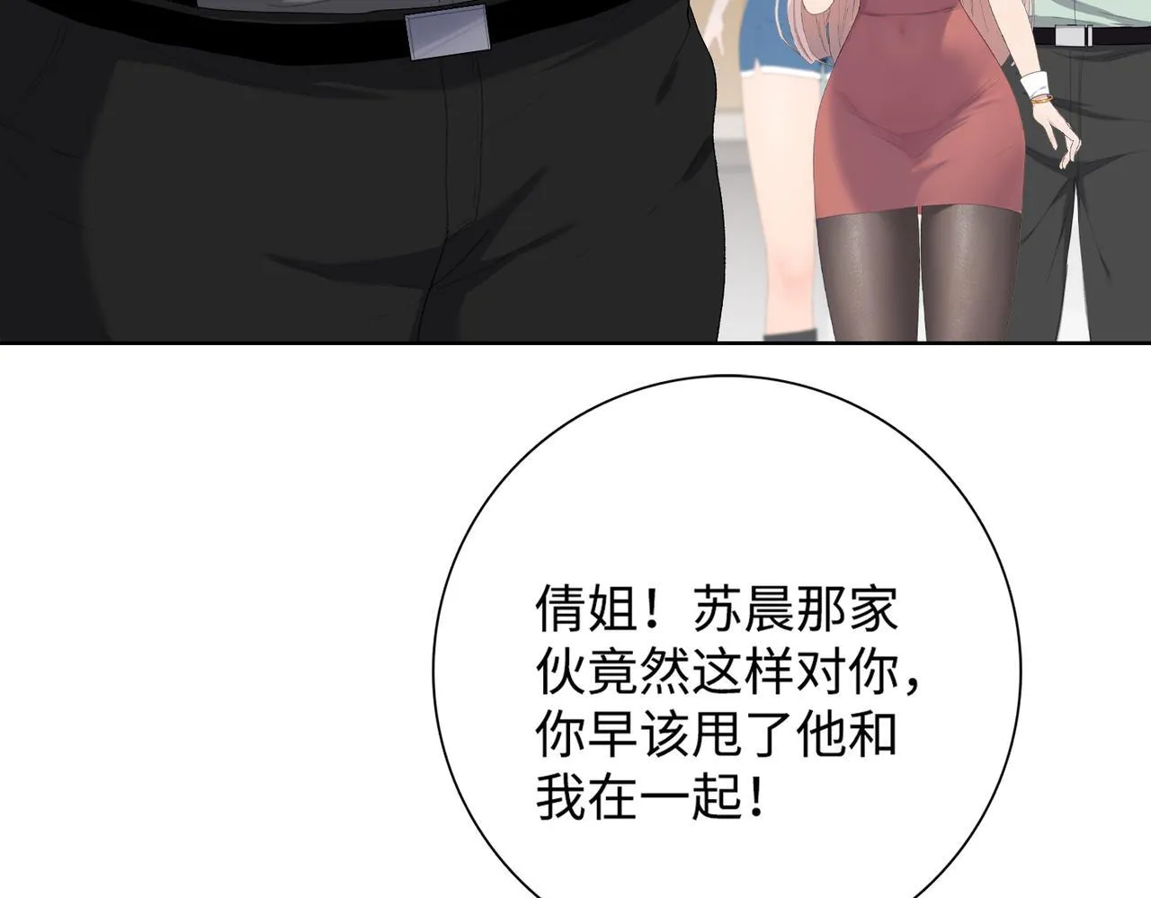 第5话 想当富太太？你还不够格！105