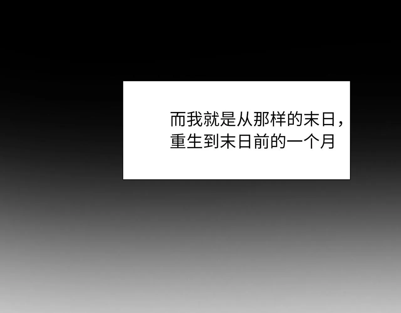 第1话 这一世我要囤物资！58