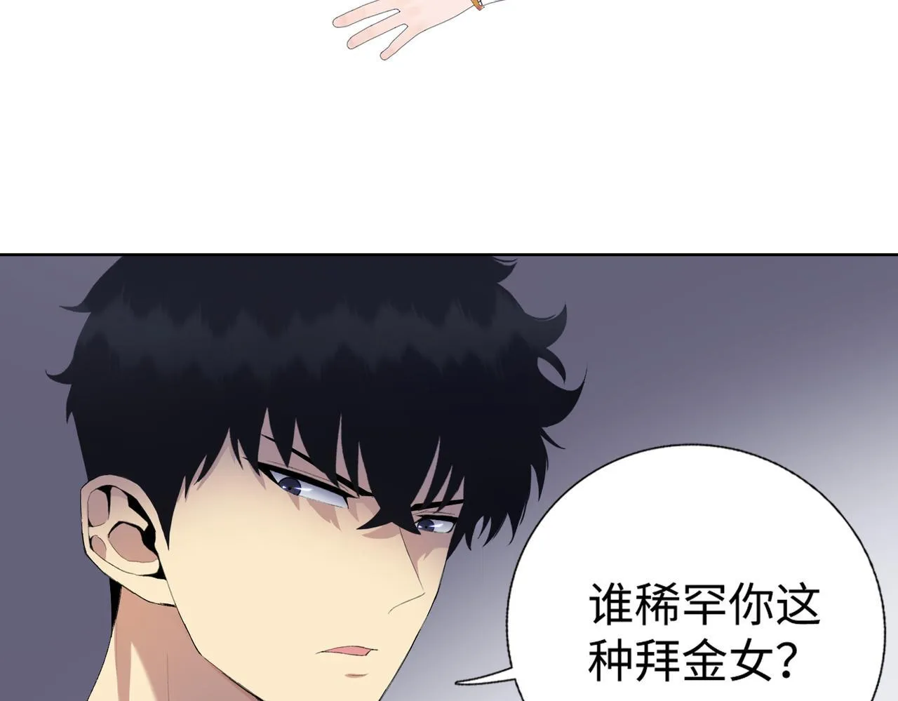 第5话 想当富太太？你还不够格！80