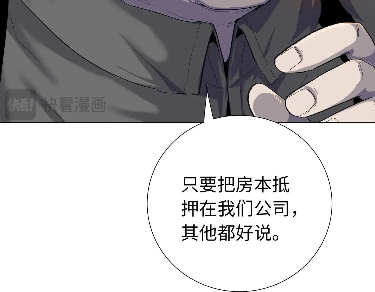 第3话 直接定一千万的酒席！77