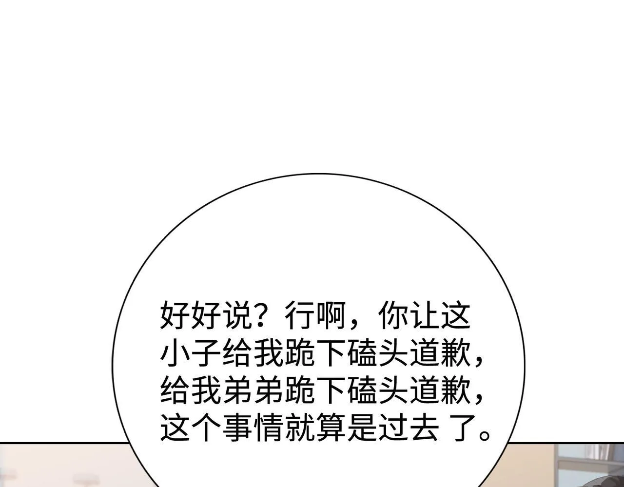 第5话 想当富太太？你还不够格！140