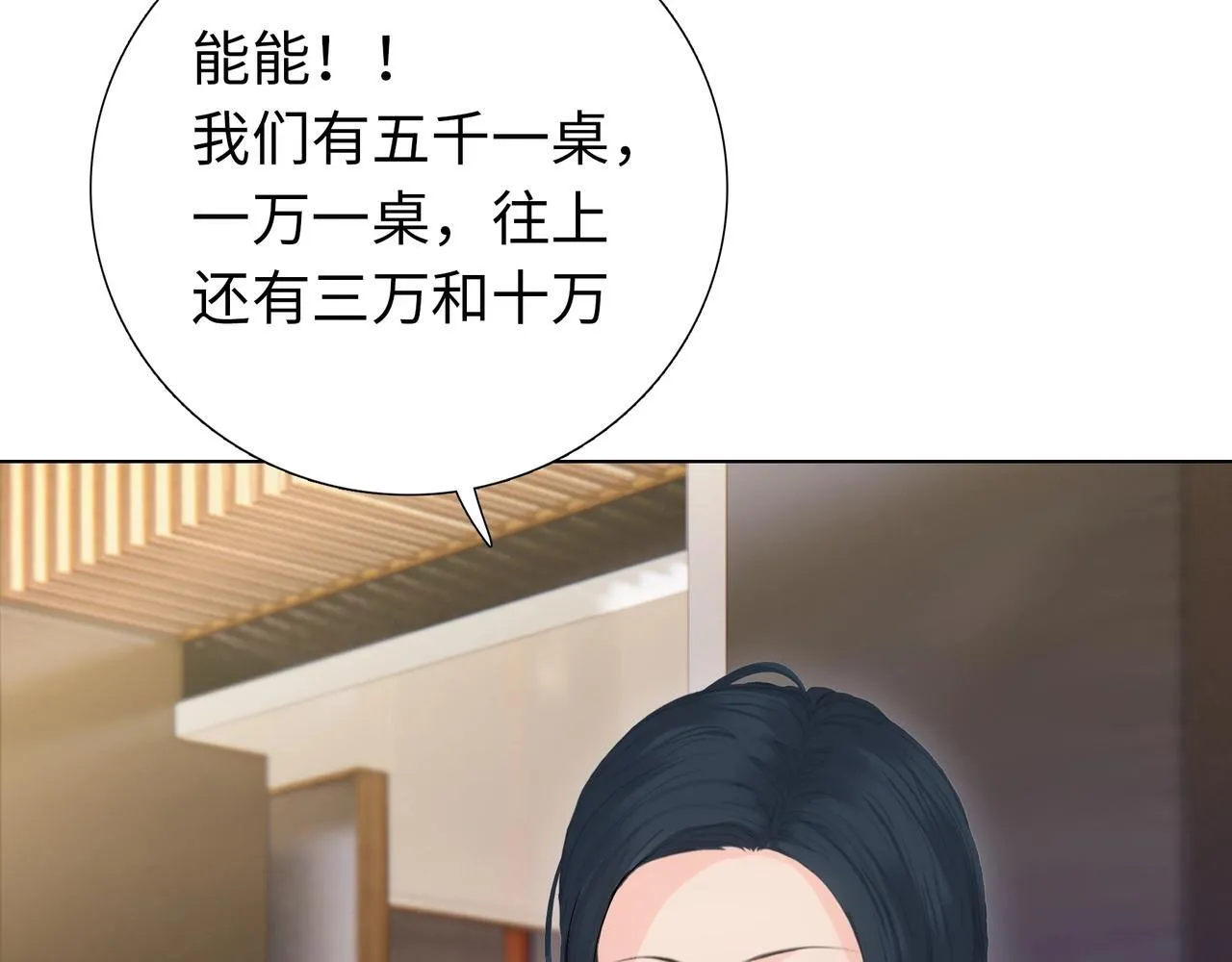 第3话 直接定一千万的酒席！104