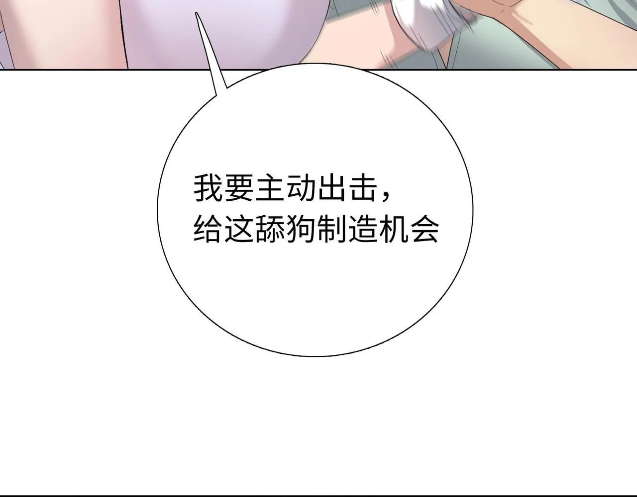 第3话 直接定一千万的酒席！153