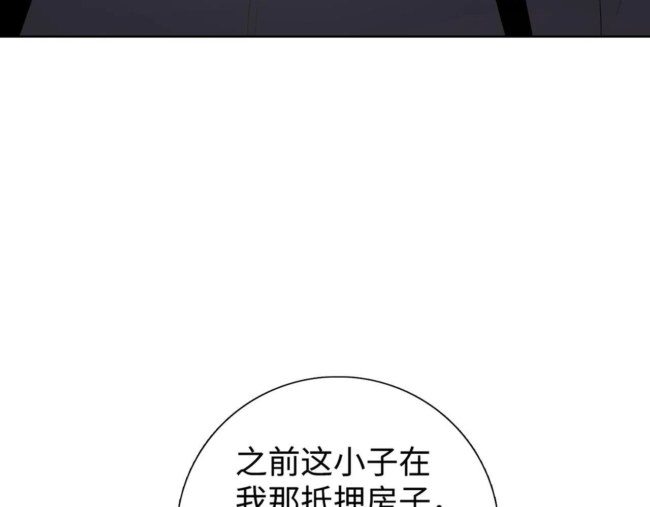 第5话 想当富太太？你还不够格！121