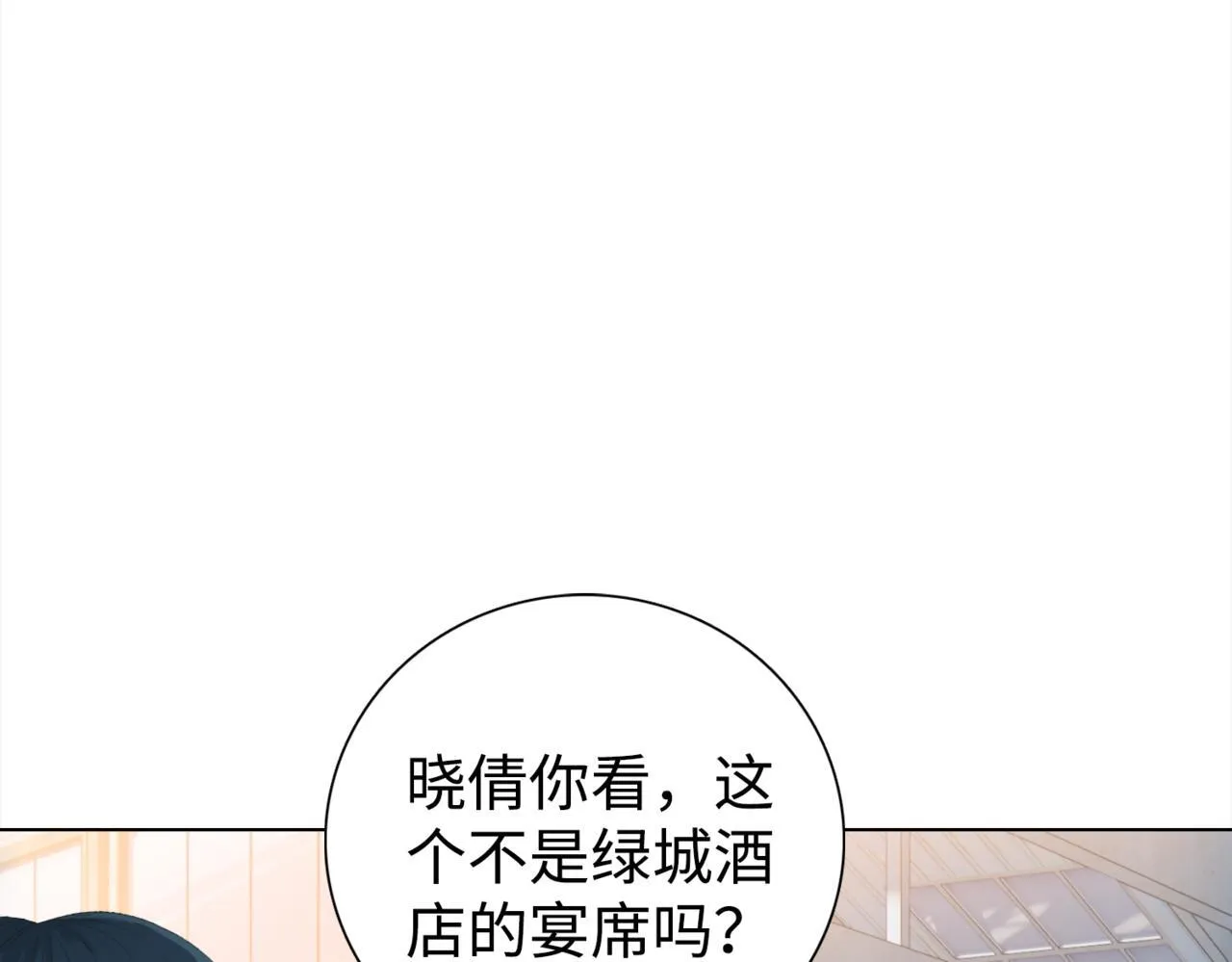 第5话 想当富太太？你还不够格！12