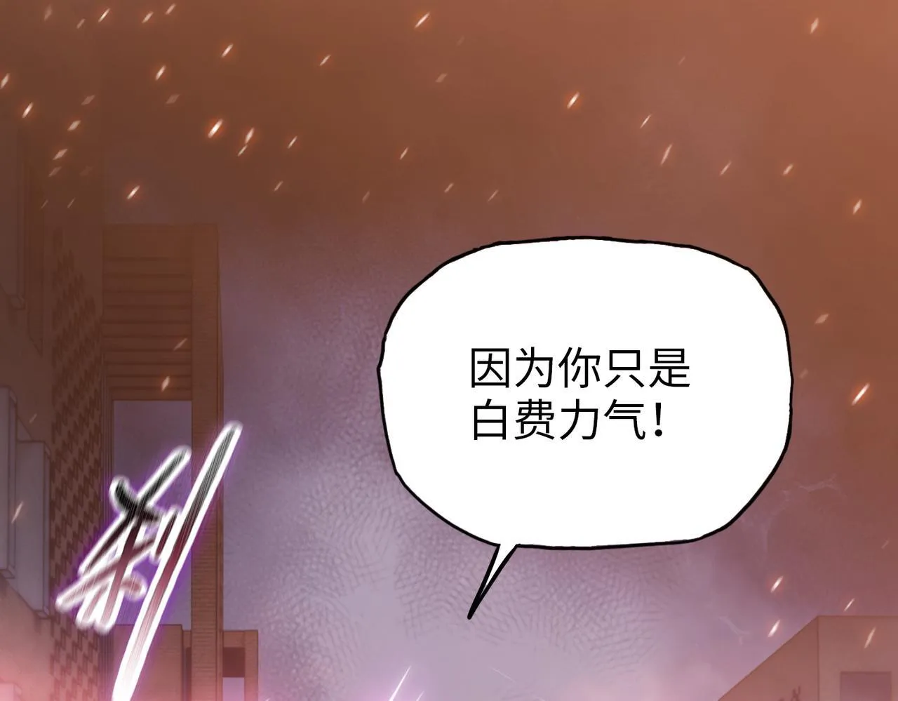 第16话 别喊了，你这是浪费力气！113