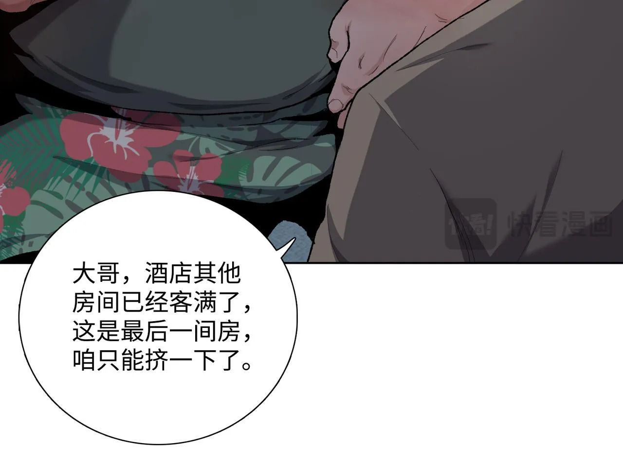 第7话 就这点人，还想抢我的房间？17