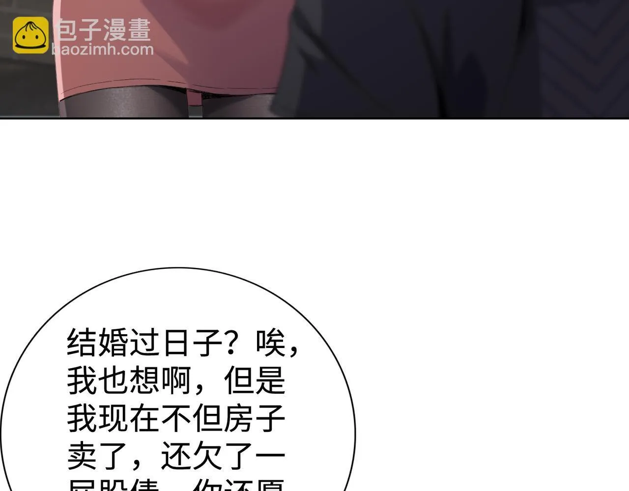 第5话 想当富太太？你还不够格！63