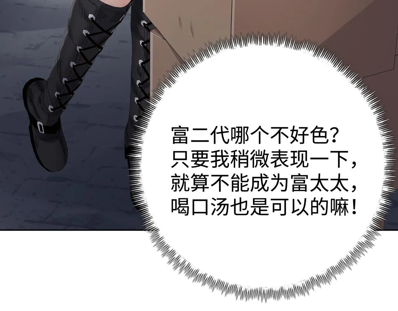 第5话 想当富太太？你还不够格！37