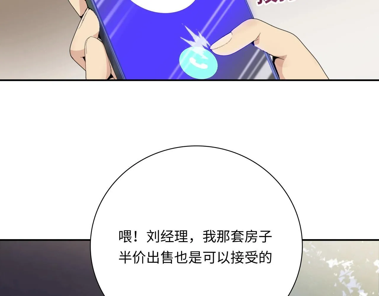 第2话 我只要现金！78