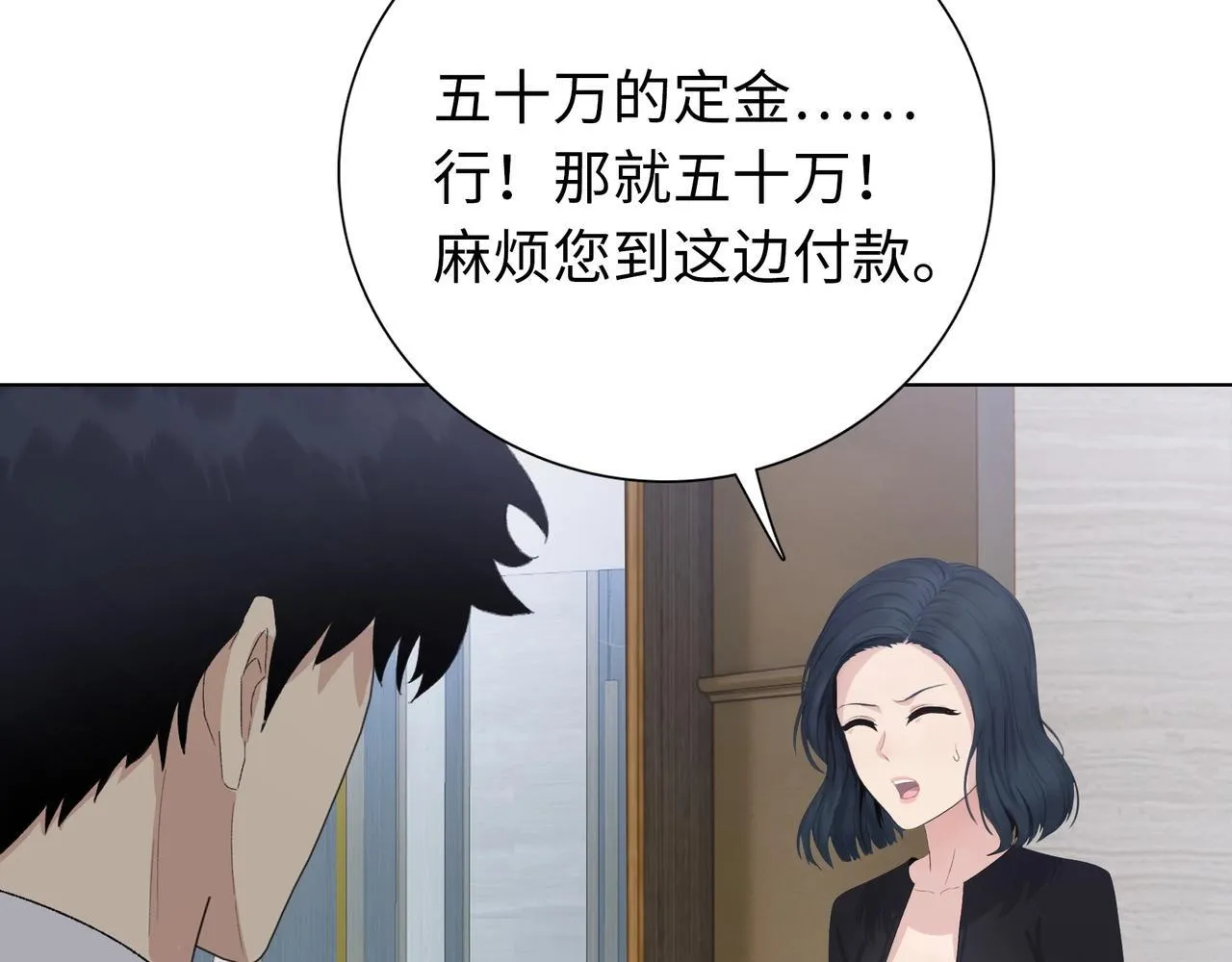第3话 直接定一千万的酒席！109